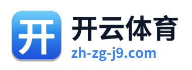 开云体育